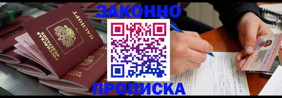 прописка в квартире в Шебекино