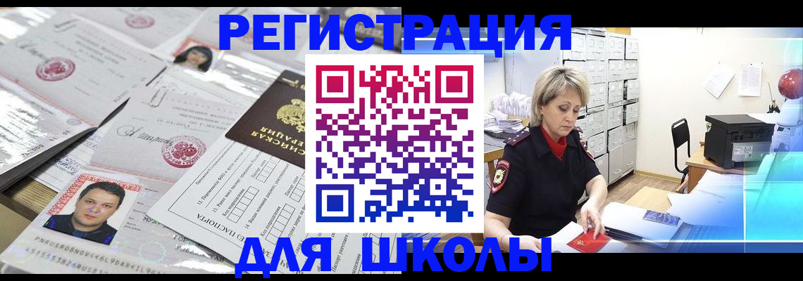 прописка паспорт в Шебекино